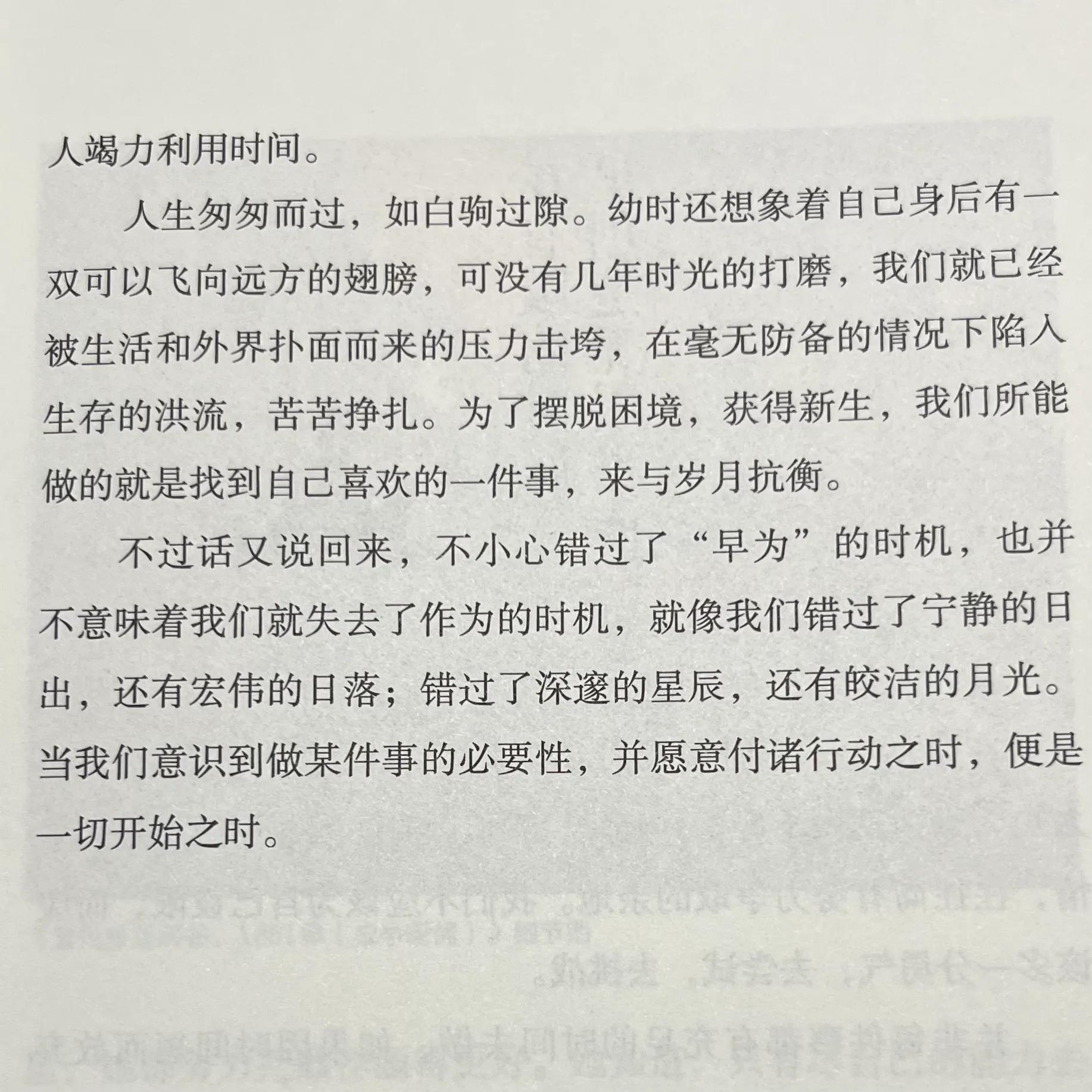 书摘｜文案 摩西奶奶的经典语录 做想做的事 / 只要开始 / 永远都不晚