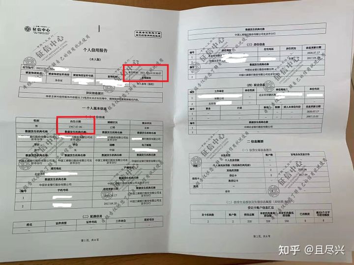 第一讲 详版征信分析并给出银行贷款方案