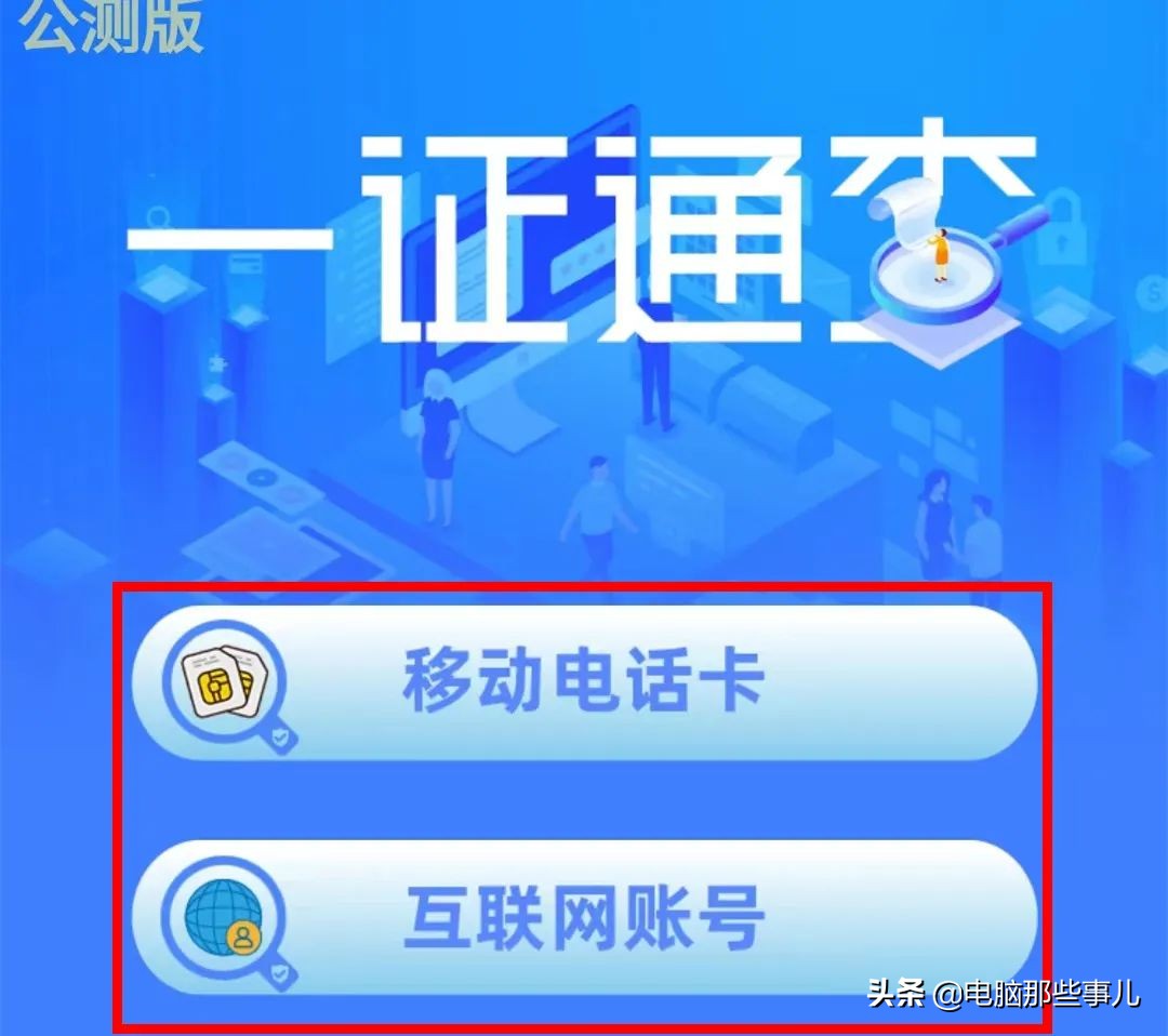 你名下有几张电话卡？注册过哪些APP？这样立刻查出来