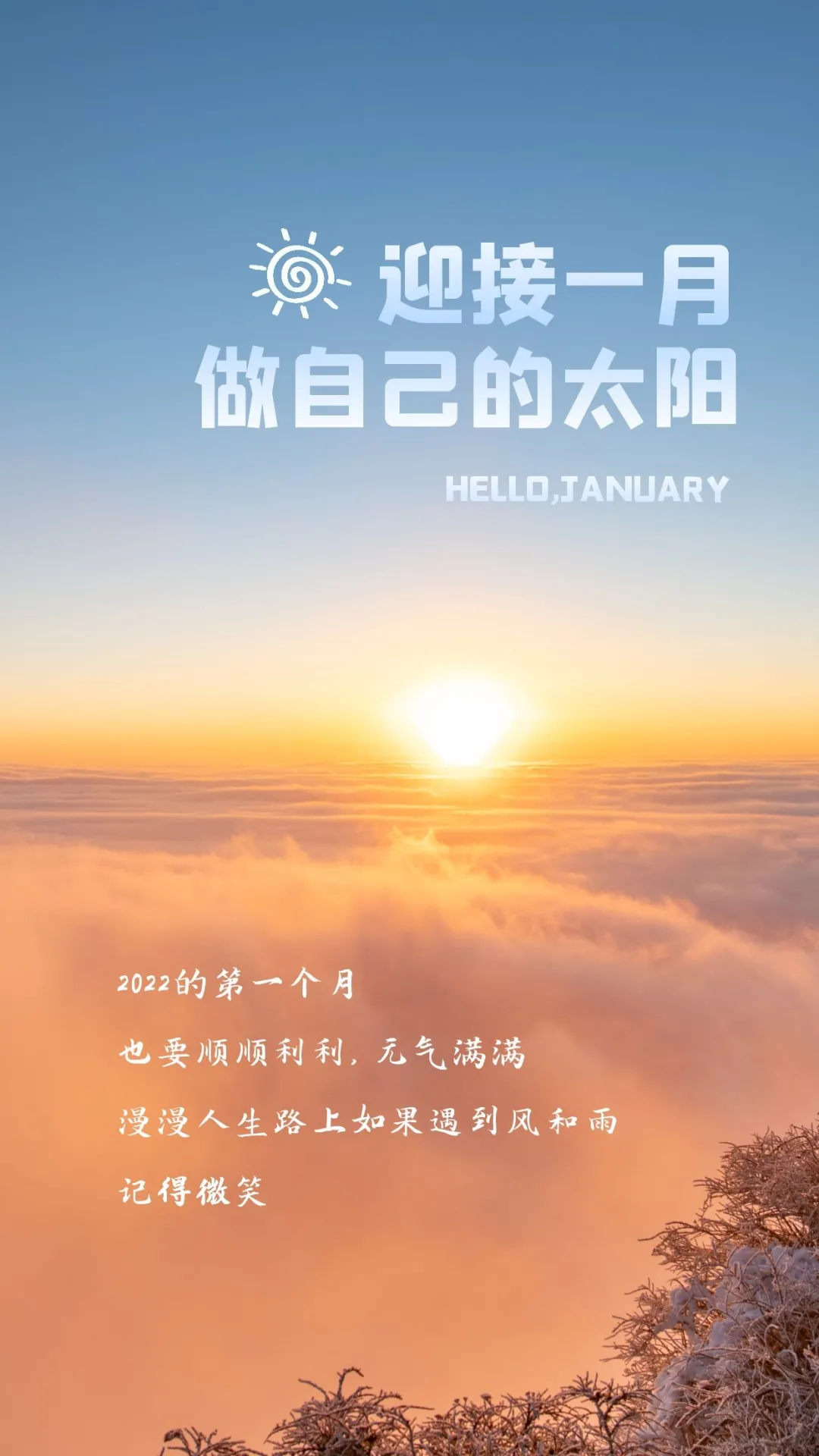 「2022.01.02」早安心语，周末你好！前路浩浩荡荡，万事尽可期待