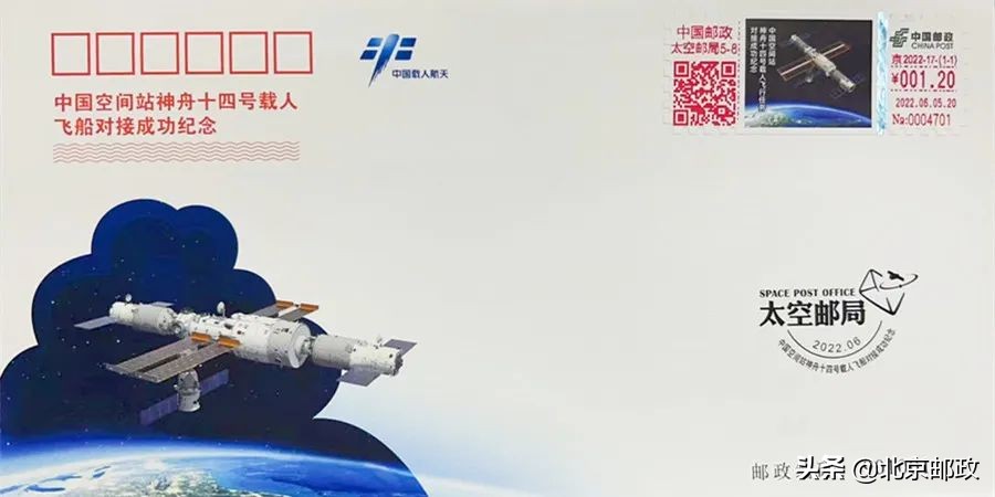 贺神十四发射成功，太空邮局邀您“云端”赏新邮