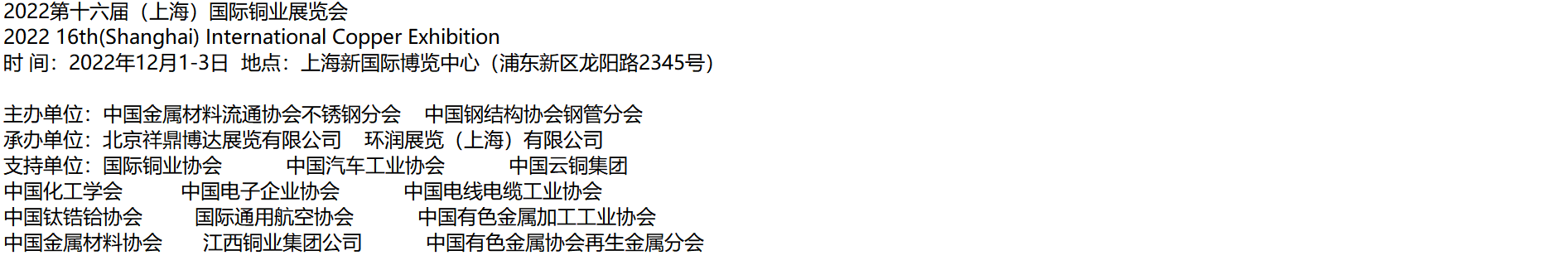 2022第十六届(上海)国际铜业展览会