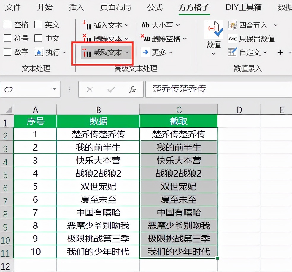 Excel如何截取中间字段