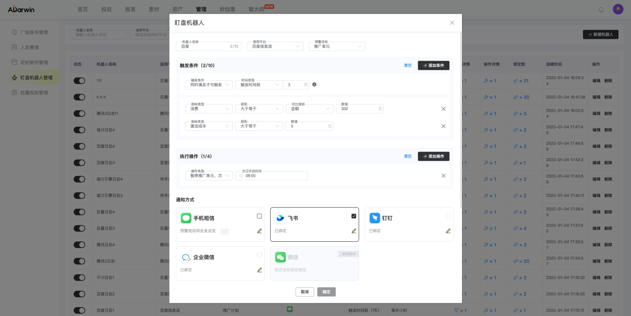 全网首家接入百度“电商店铺”营销目标 ADarwin智投大师来袭