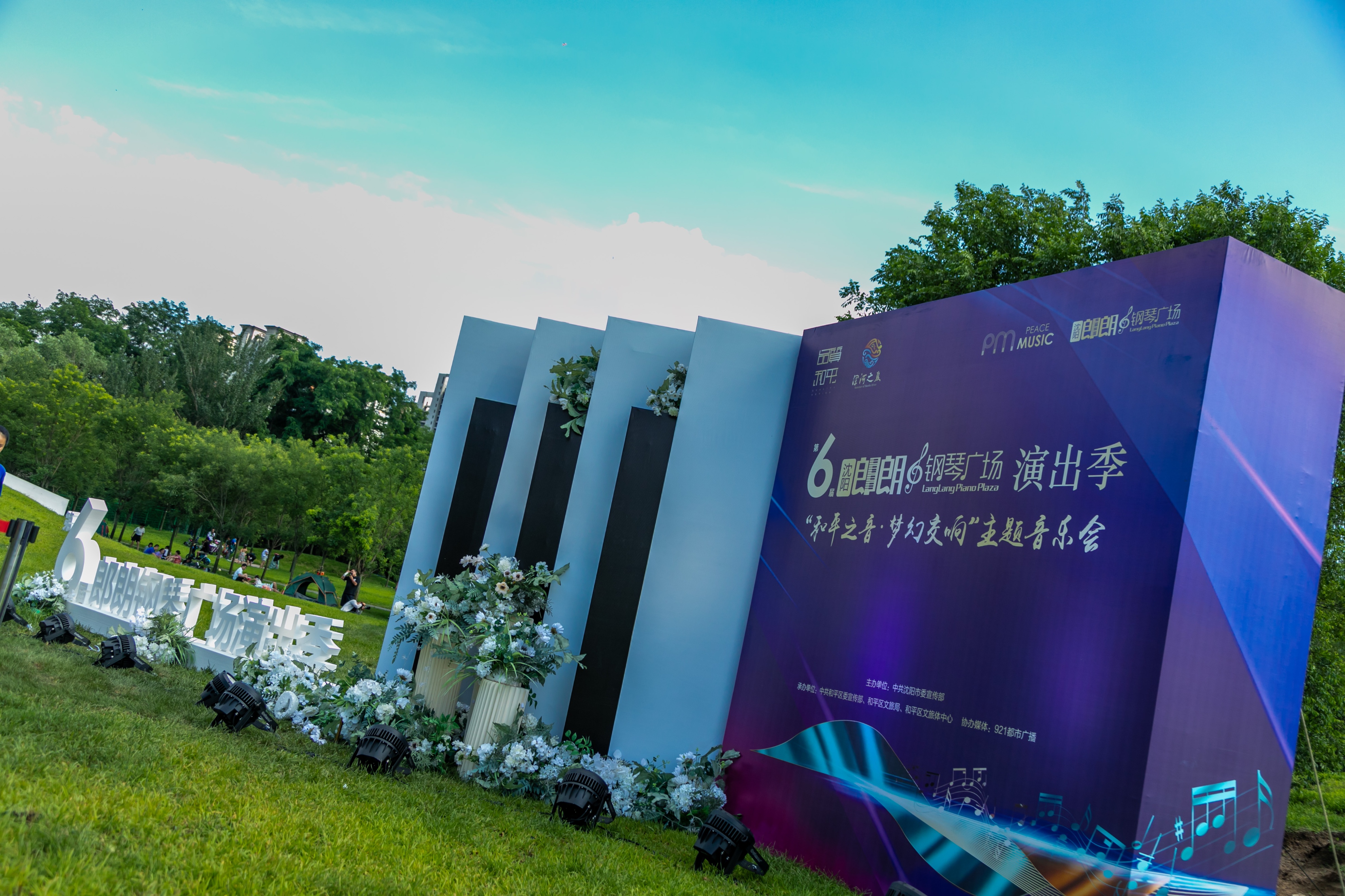第六届郎朗钢琴广场演出季开启，周末来浑河边欣赏免费的高品质音乐会