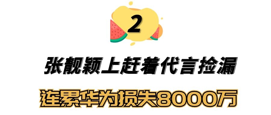 世界杯张靓颖(“缺爱公主”张靓颖：上赶着捡漏接代言，致使华为亏损8000万？)