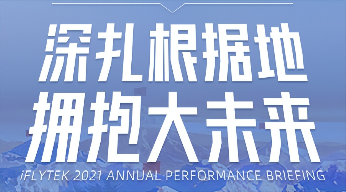 交出亮眼财报！逆势增长的科大讯飞让我们看到AI赚钱的魔力？