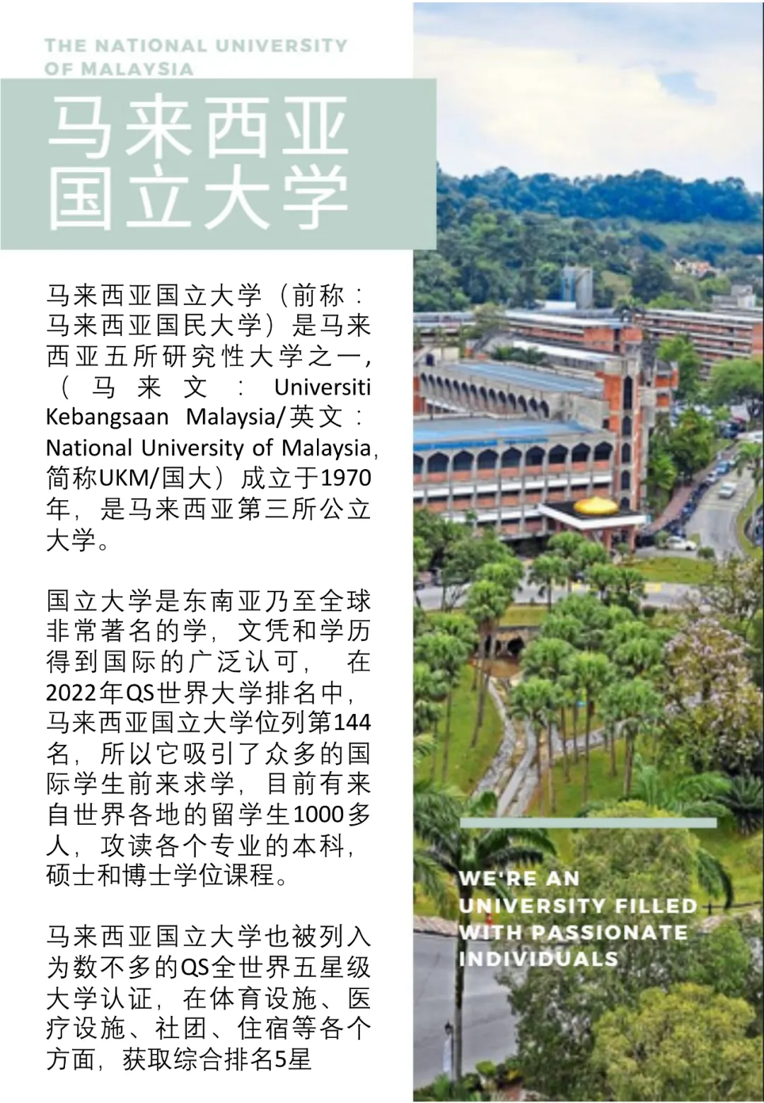 马来西亚国立大学2022年本硕博招生简章