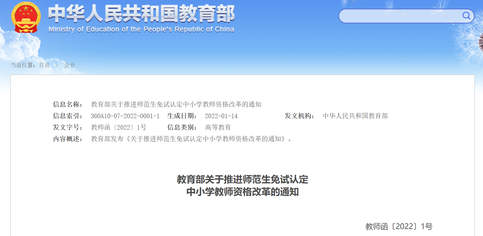 这2类学生有福了，可以“免试”拿到教资证，当老师更“占便宜”