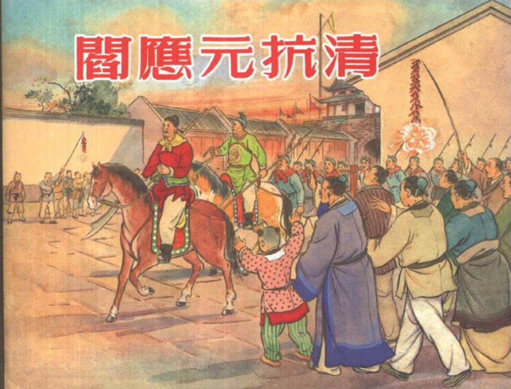 做鬼也伸手，清代贪官污吏现形记