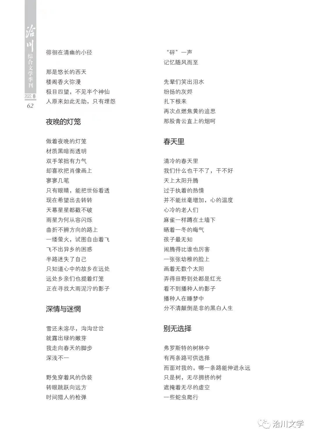 《洽川》（2022年春季號(hào)）