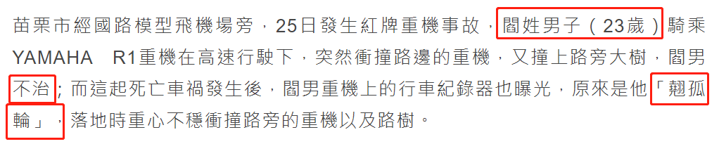 23岁网红阎佳贤公路飙车当场死亡！去年已写下遗言，现场画面曝光