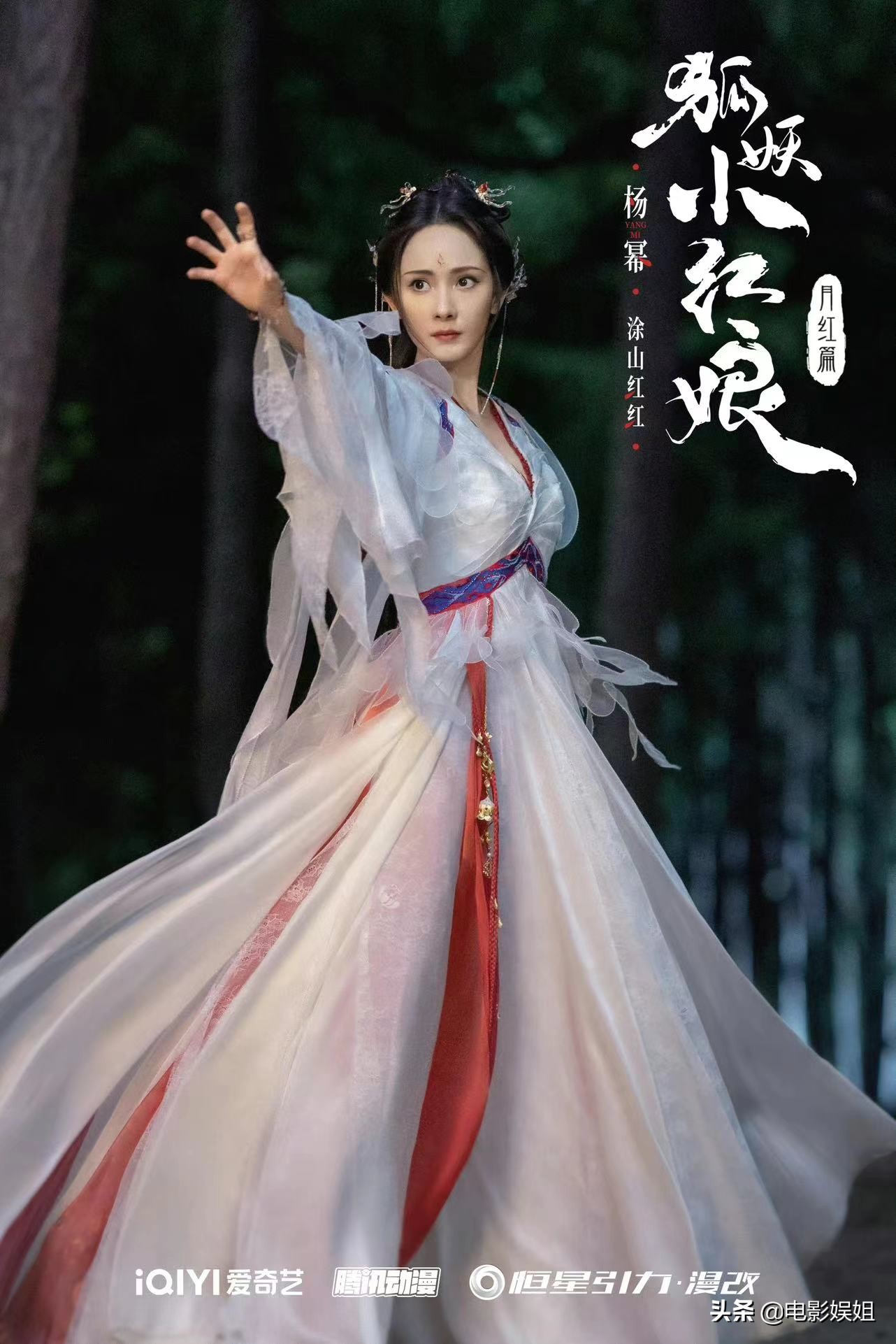 《狐妖小红娘》官宣，杨幂龚俊造型曝光，网友：期待值拉满了