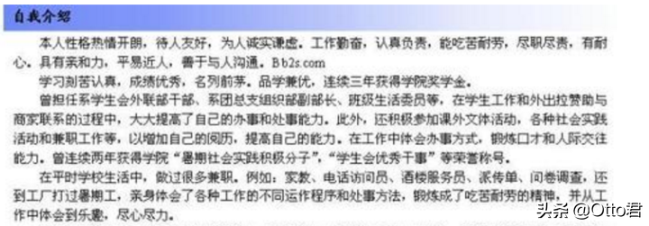 怎样写一份好简历，找到好工作