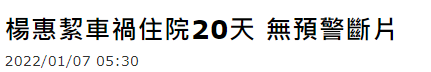 女星车祸脑震荡紧急送医救治