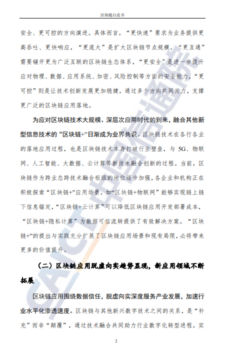 转｜数据报告：《区块链白皮书》（2021）