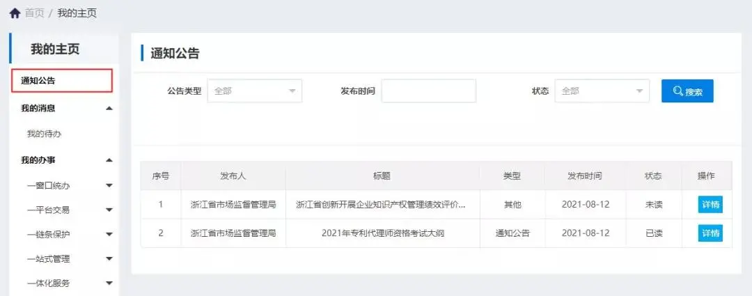 @宁波企业：“浙江知识产权在线” 一站式服务，等你来体验！