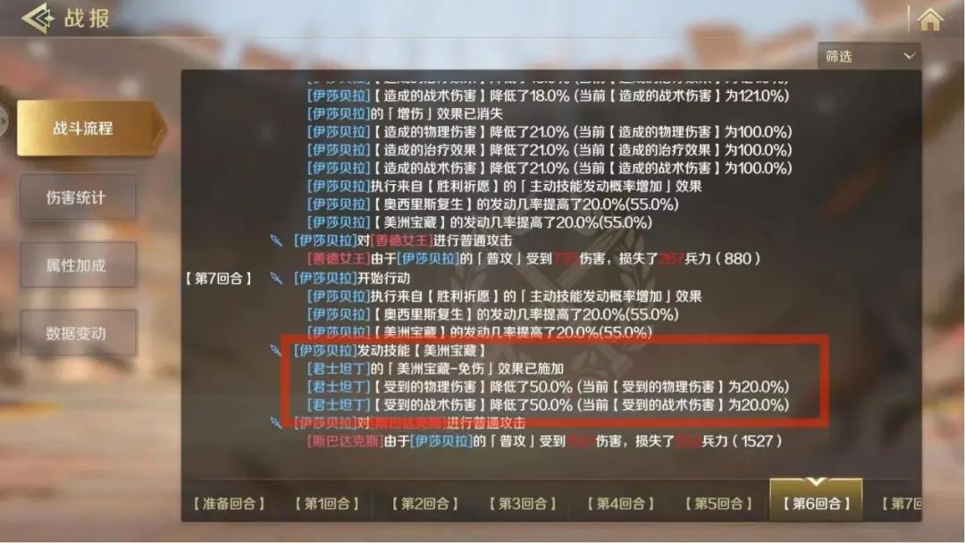 阵容推荐 | 分担减伤反击队——伊莎贝拉有妙用