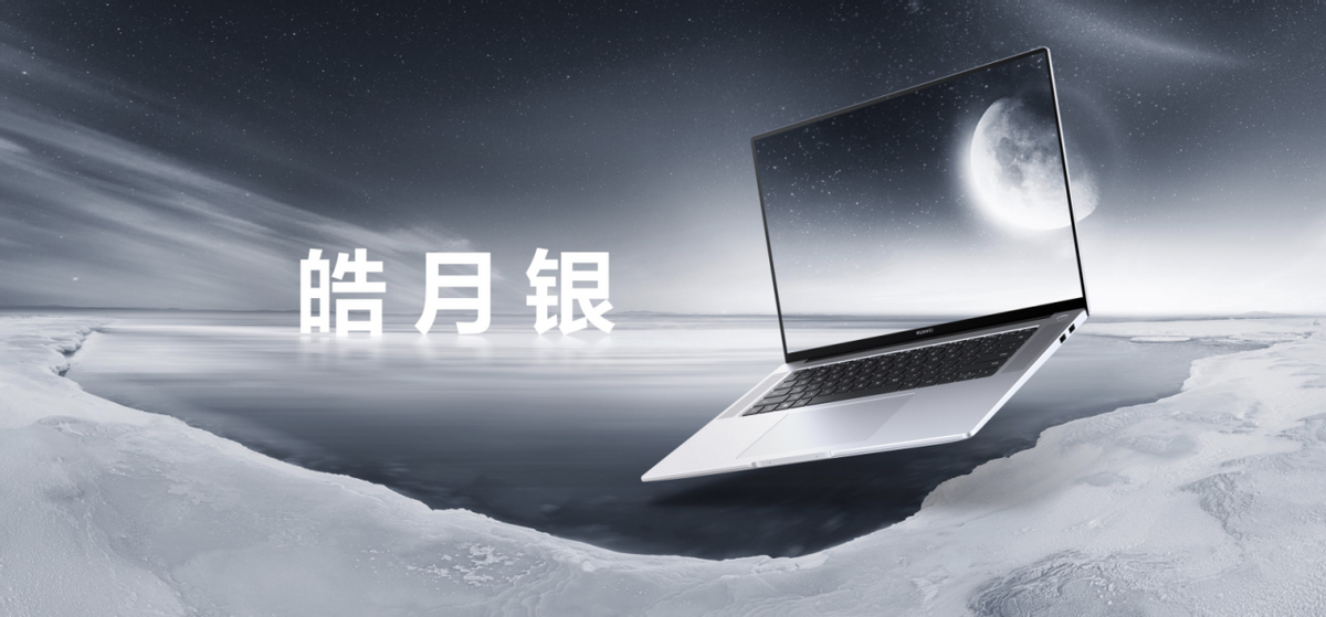 华为MateBook系列新品发布会召开，六款新品齐发助智慧办公再升级