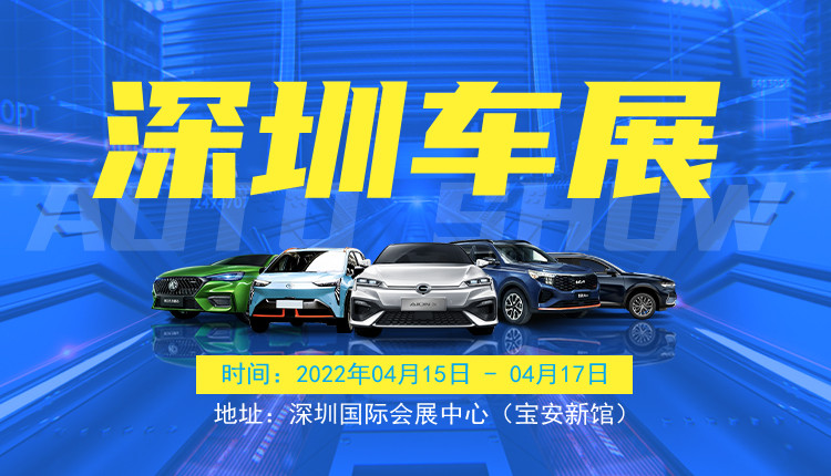 2022深圳车展，买车怕麻烦，现在领门票，享现场一站式买车服务
