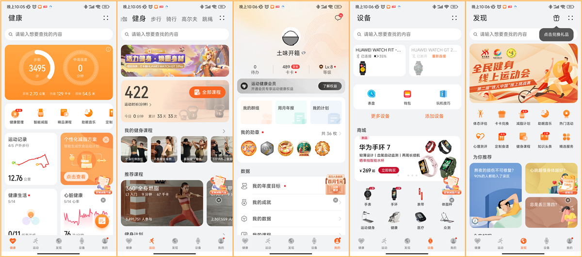 你的腕上私教手表，華為 WATCH FIT
