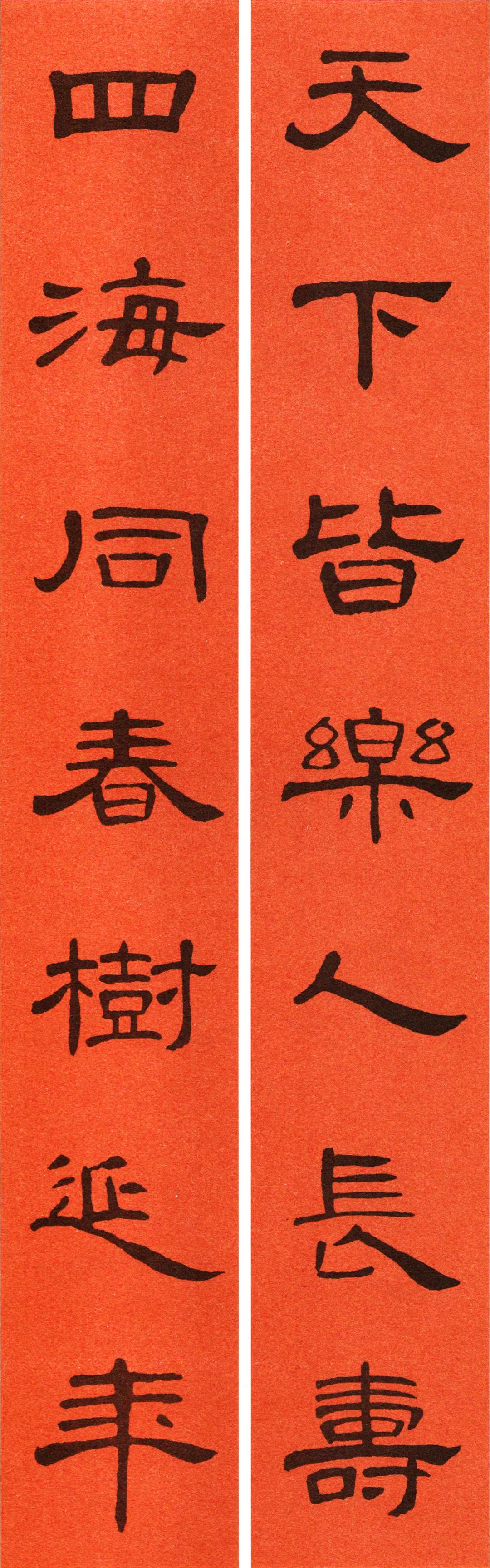 《曹全碑》集字春联（附横批）