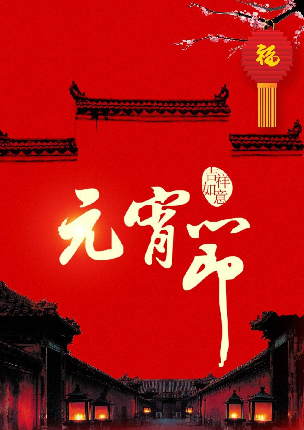 2022年元宵节珍藏祝福语再也不用担心不会编祝福短信了