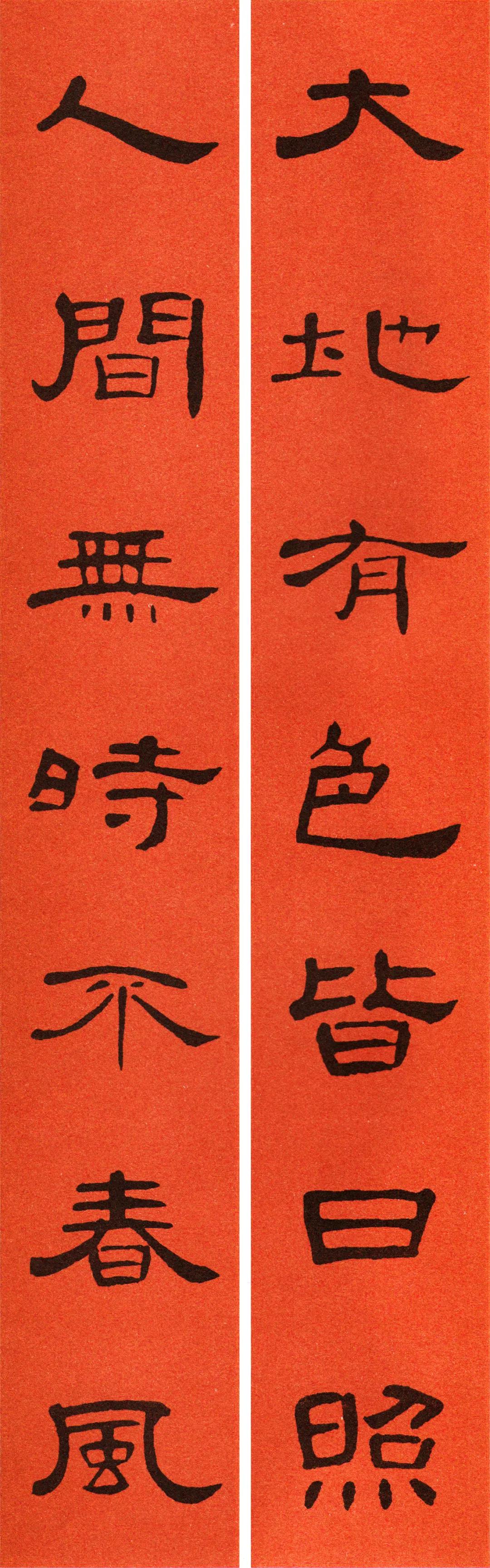 《曹全碑》集字春联（附横批）