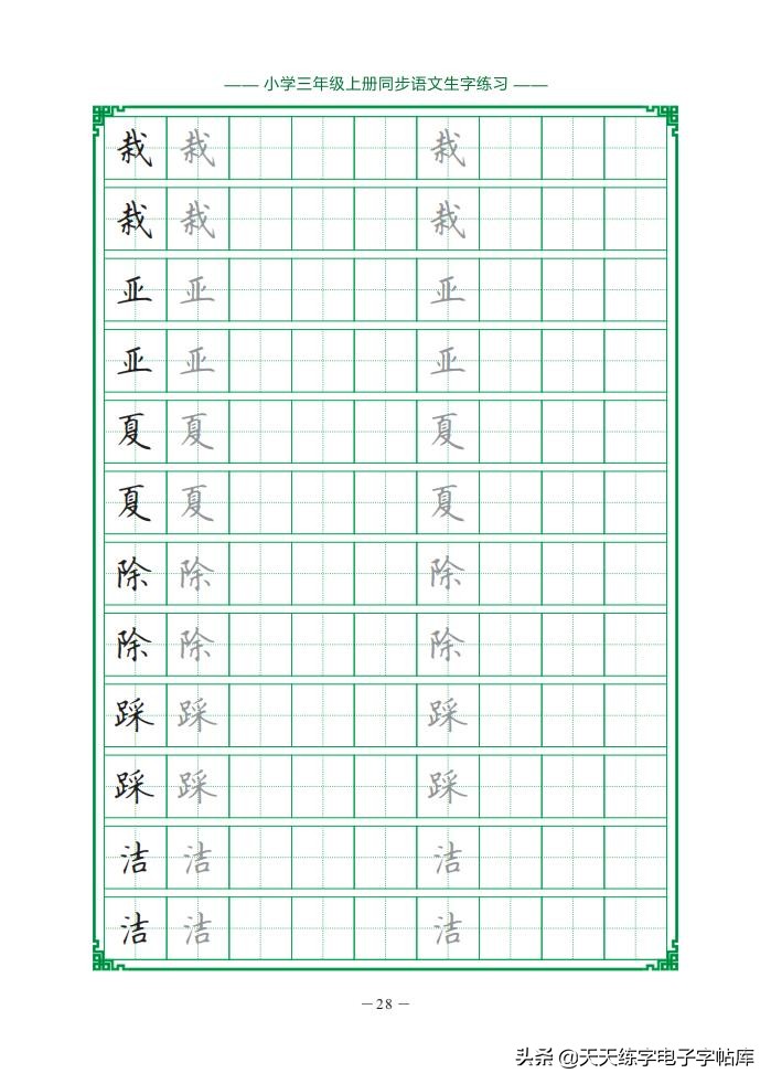 三年级上册 同步生字句子古诗练习册