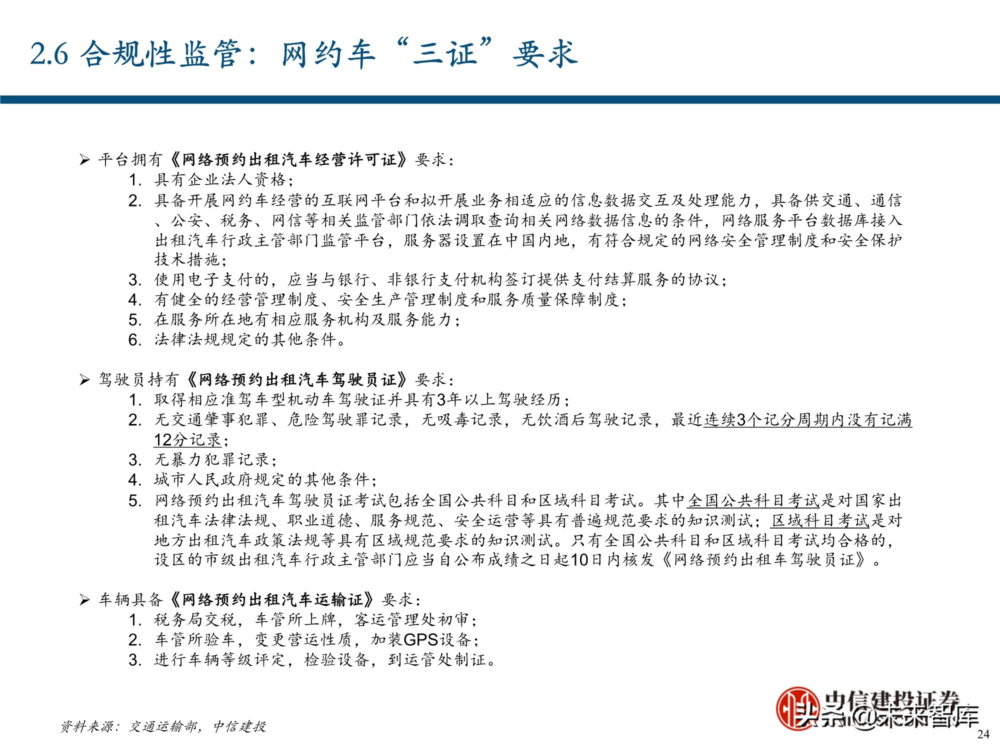 服务行业（出行服务行业深度报告：后网约车时代将如何演绎？）