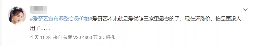爱奇艺突然大涨价，网友：你已经失去我了
