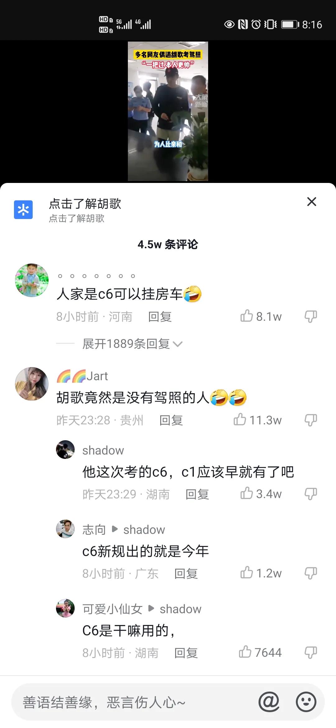 胡歌没有驾照？