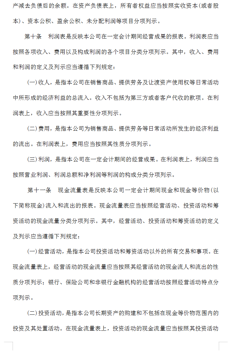 财务部管理制度（完整版）