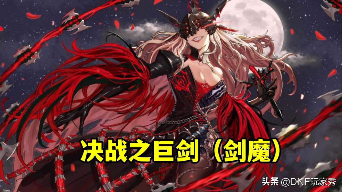 DNF：女鬼剑CP武器解读，剑帝继续还债，暗帝原地起飞