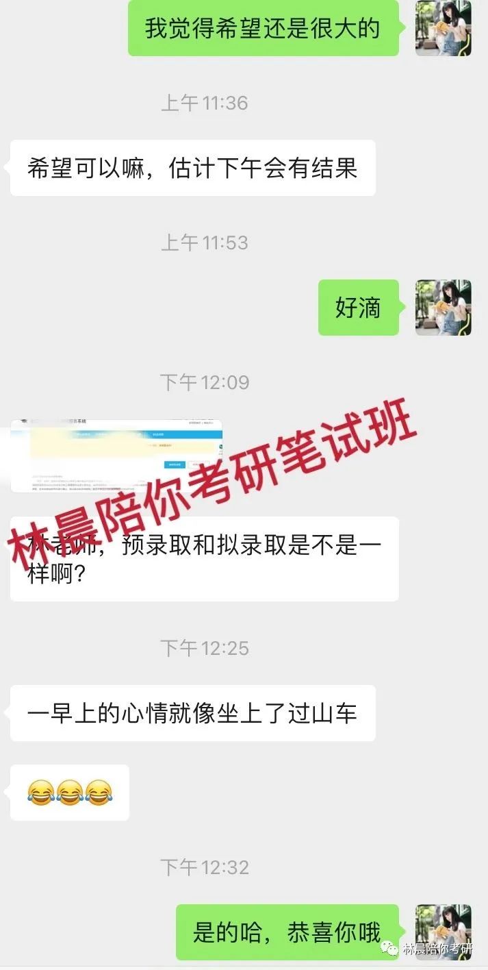 2022年林晨陪你考研笔试、提前面试、复试、调剂、成绩展示（下）