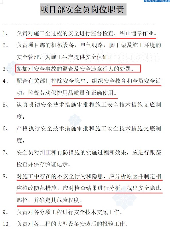 作为一名工程安全员的岗位职责你都知道吗？新人学习，老手巩固