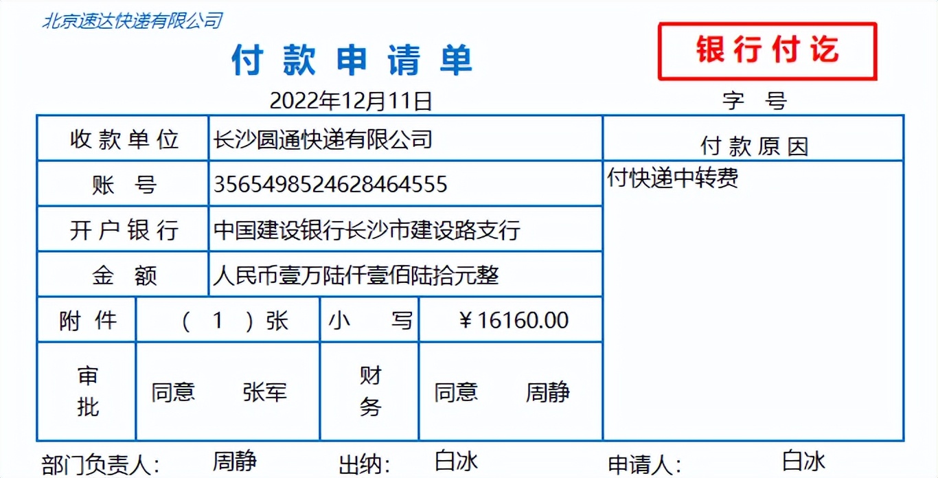 在快递公司做会计5年，总结这56个真账实操案例，希望能帮助到你