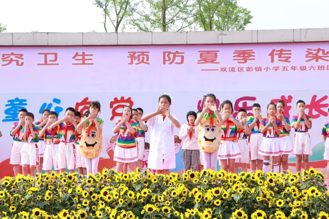 讲究卫生 预防夏季传染病｜双流区彭镇小学举行健康主题升旗仪式