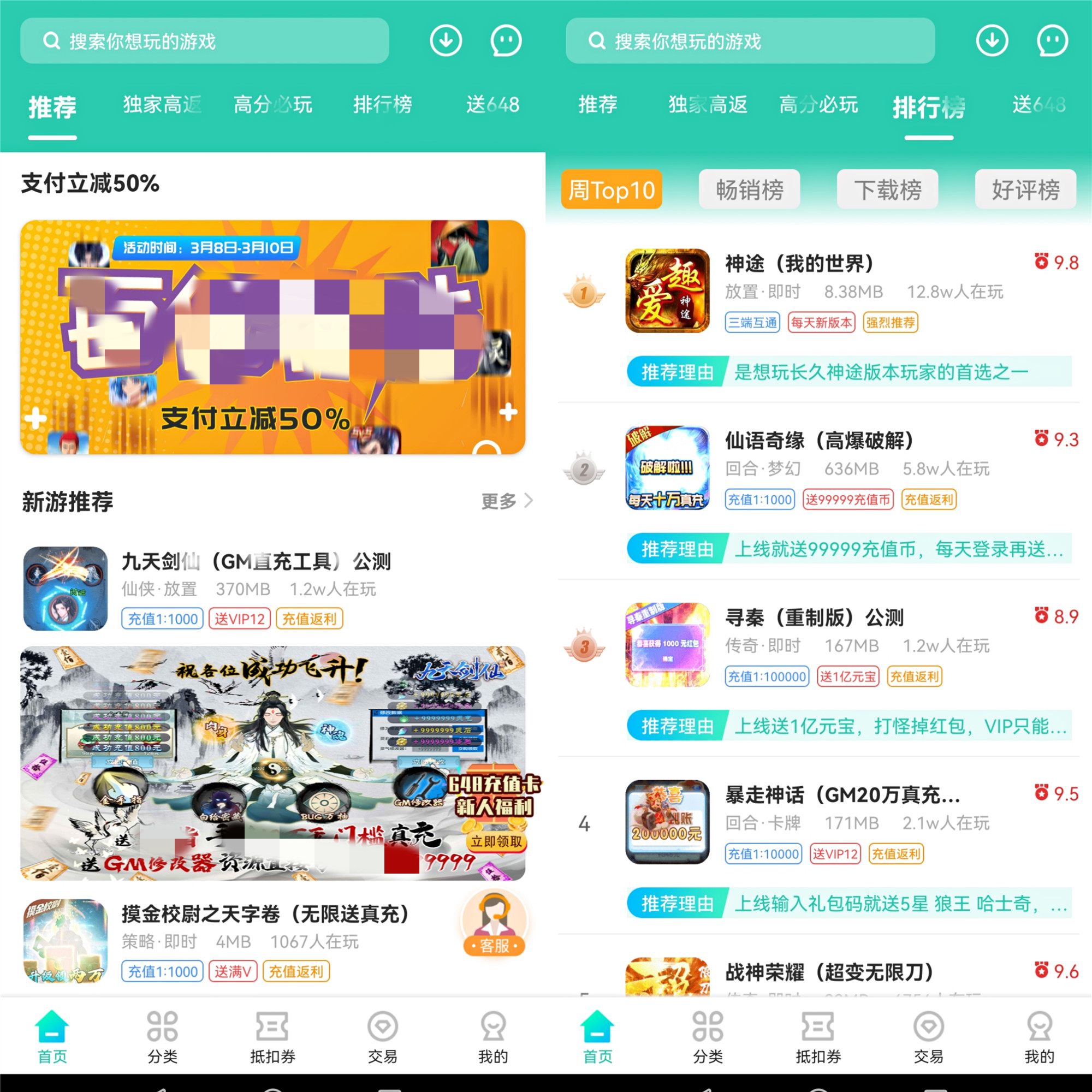 双端兼容的手游交易平台App排行榜（iOS/安卓）