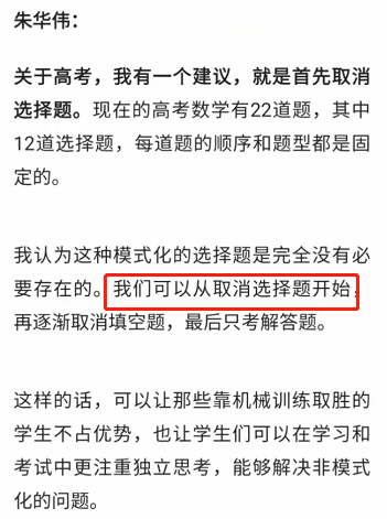 大学教授建议取消高考选择题，防止学生“捡漏”，网友看法不一