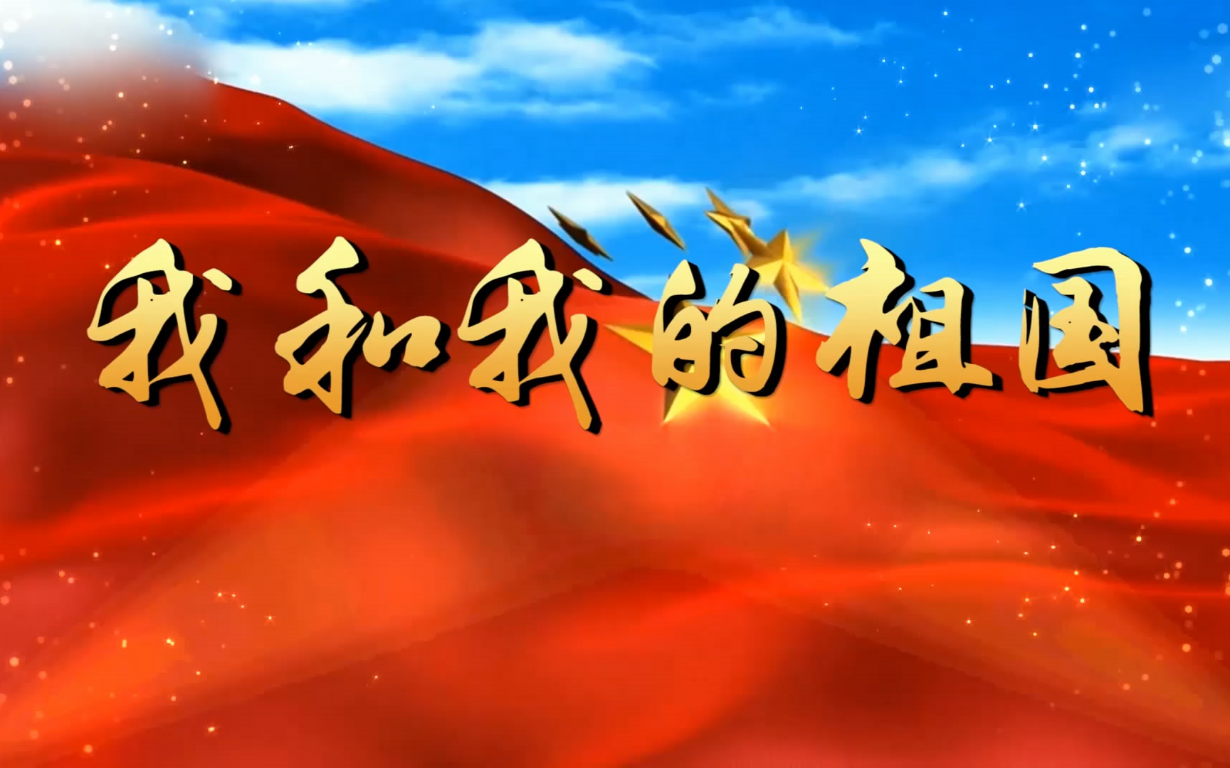 我和我的祖国歌曲原唱(我和我的祖国突然爆火的原因)