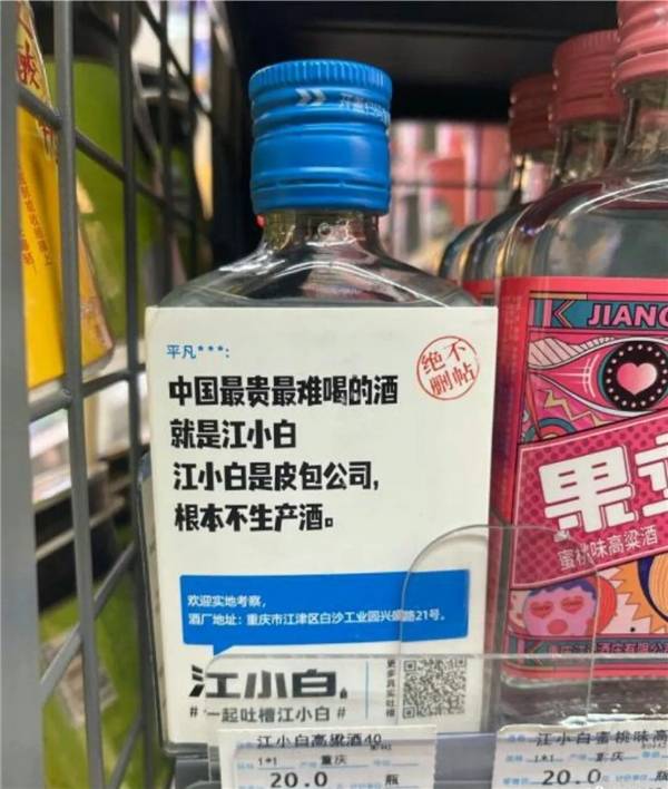 百元高端口粮酒的强烈推荐，这酒刷新了我对江小白的认知