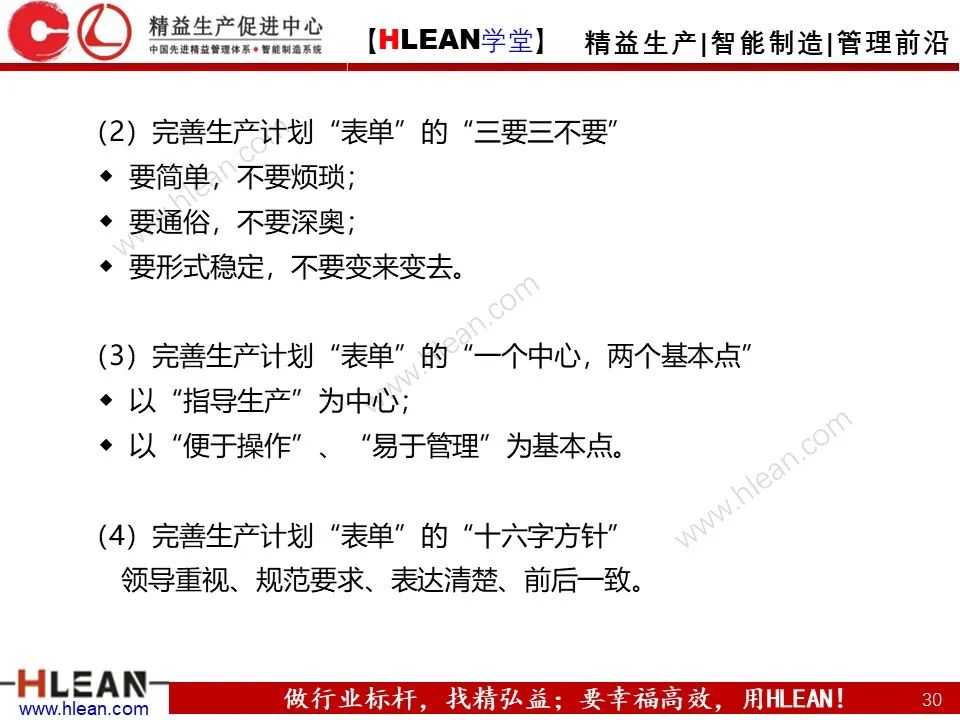 「精益学堂」生产计划与管理运筹（上篇）