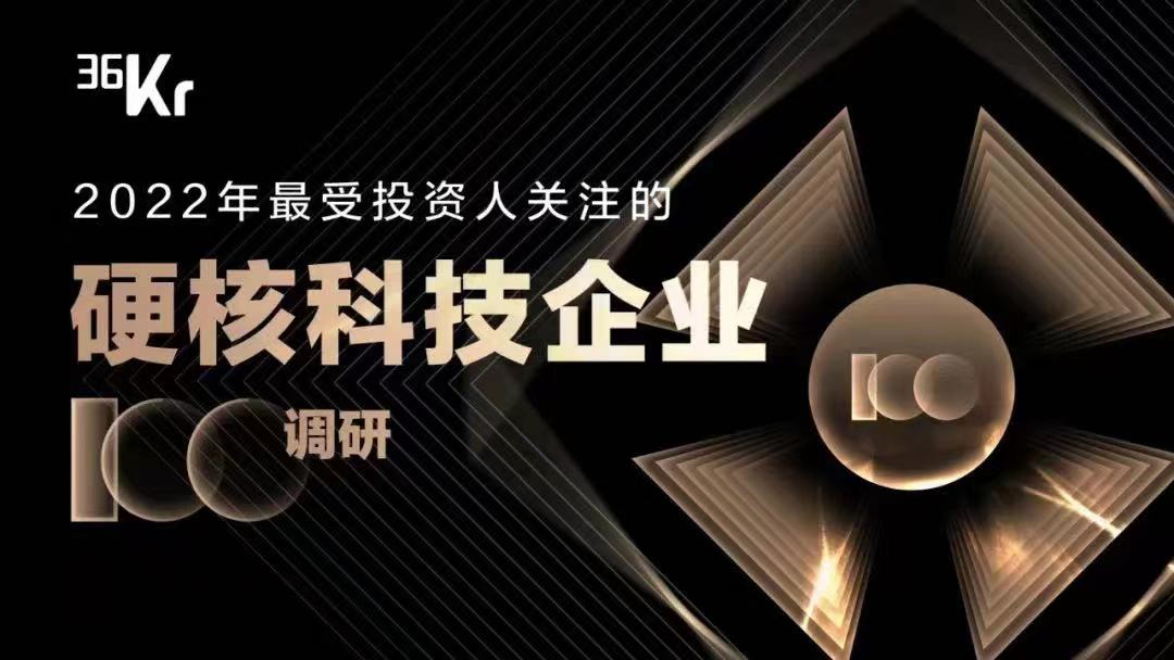 光充户外电源龙头华宝新能入选36氪最受投资者关注的硬核科技企业