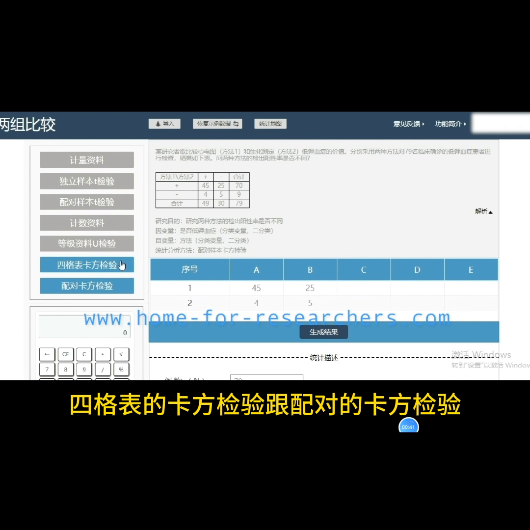 两组数字的统计学比较(统计学中两组比较跟多组比较)