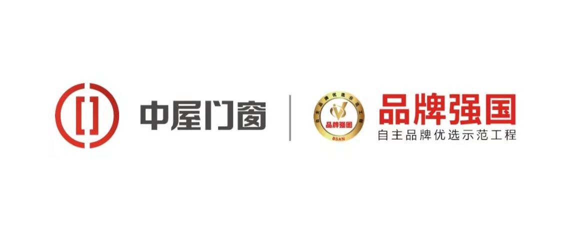 匠心成就品质，中屋门窗致力打造高端门窗民族自主品牌