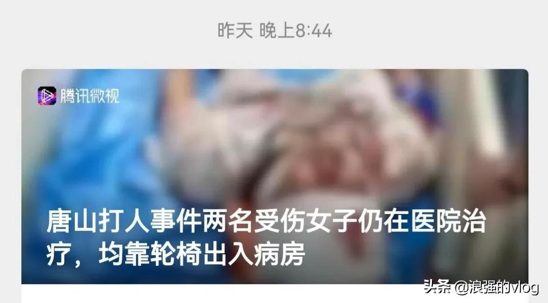 唐山被打的女孩情況不樂觀，可并非流傳的那么恐怖，究竟誰在搞鬼
