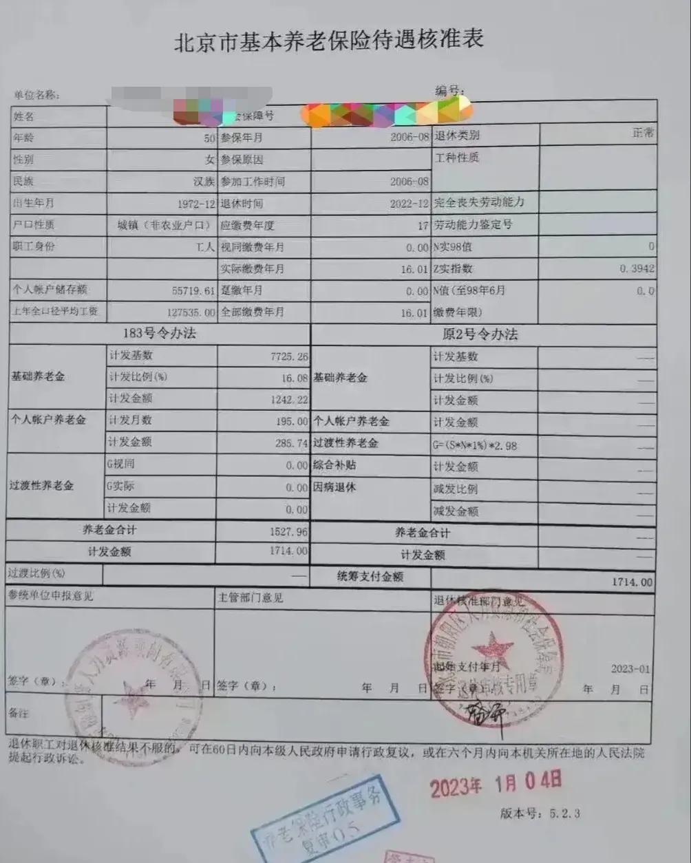 养老保险交了16年，退休后养老金有多少？