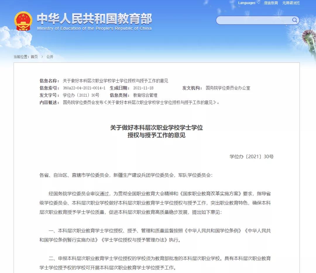 官方发布！职业本科与普通本科学位证书具有同样效力