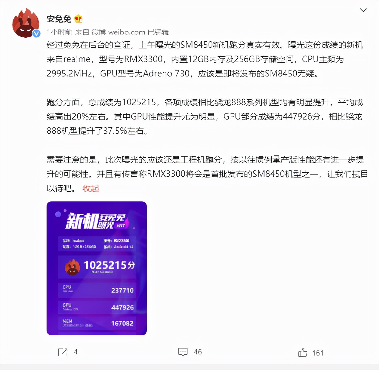 Realme 新机联网跑分亮相  骁龙8 Gen 1内卷拉开帷幕